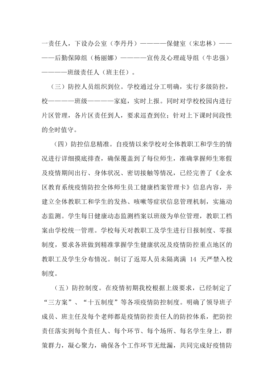 幼儿园疫情防控工作自查报告两篇_第2页