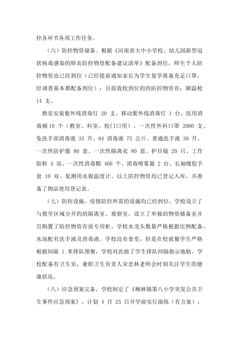 幼儿园疫情防控工作自查报告两篇_第3页