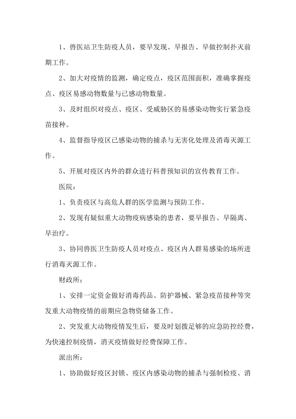 幼儿园疫情防控应急演练方案范文三篇_第2页