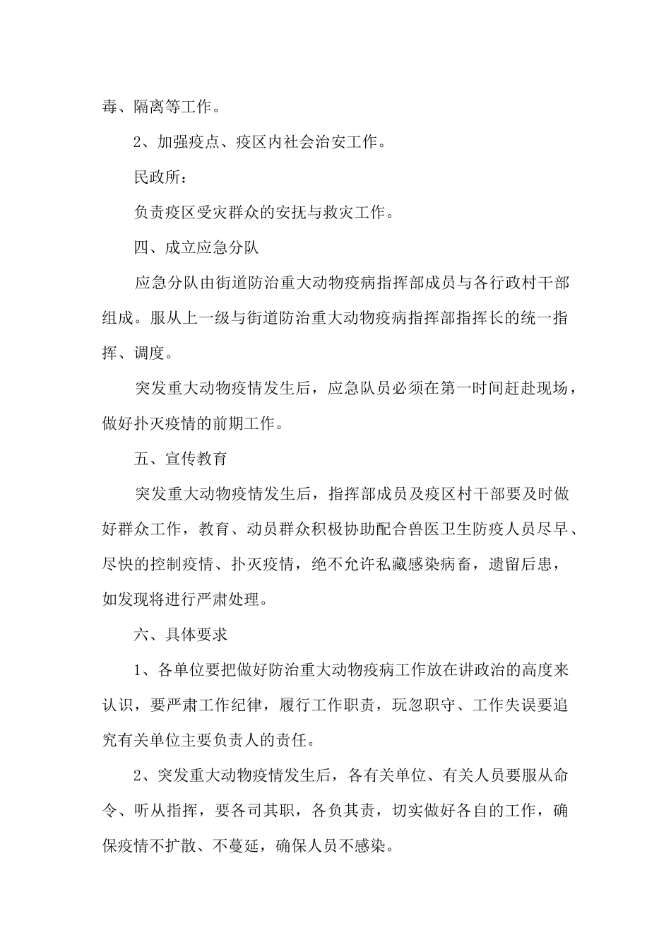 幼儿园疫情防控应急演练方案范文三篇_第3页