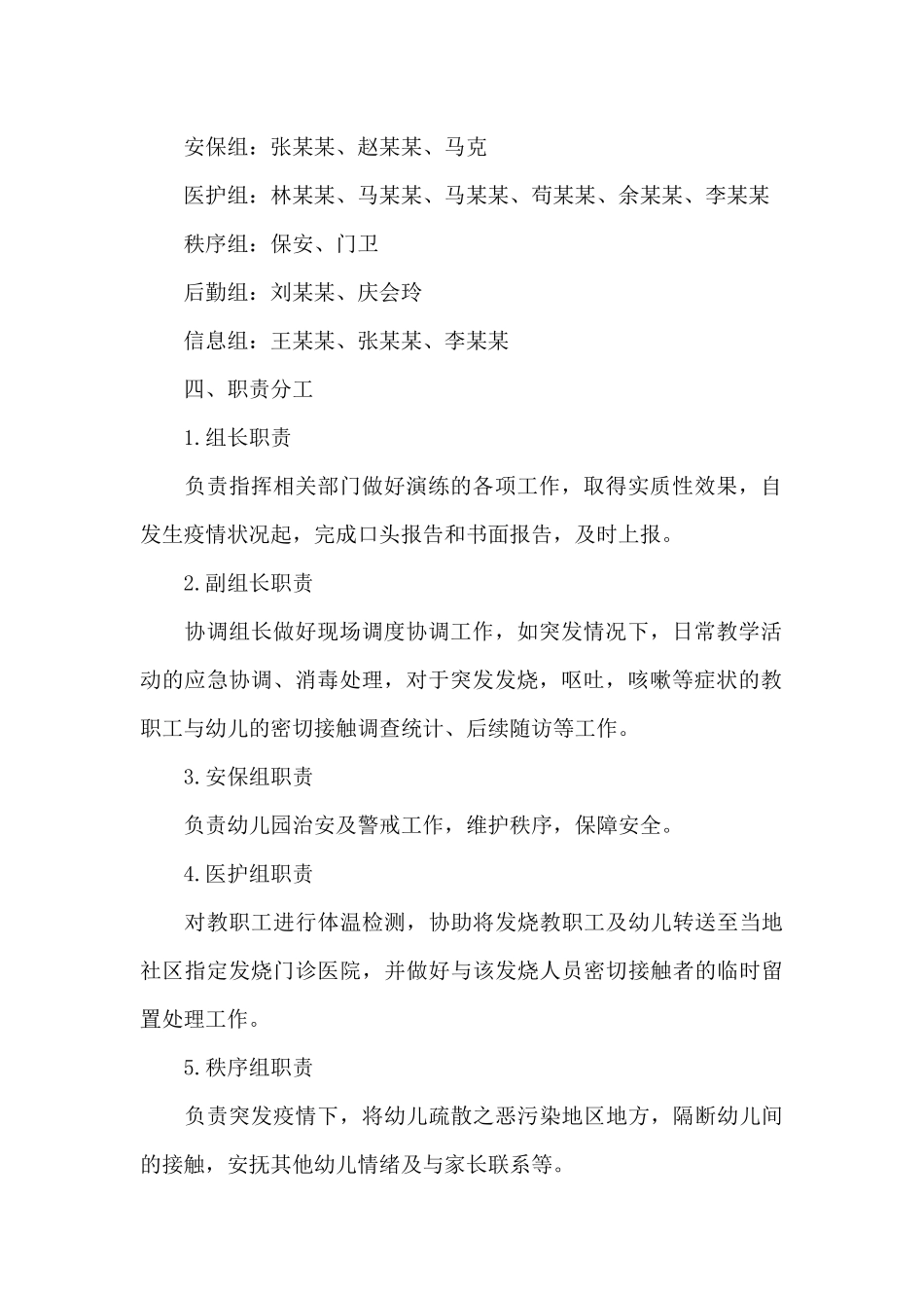 幼儿园疫情防控开学演练方案_第2页