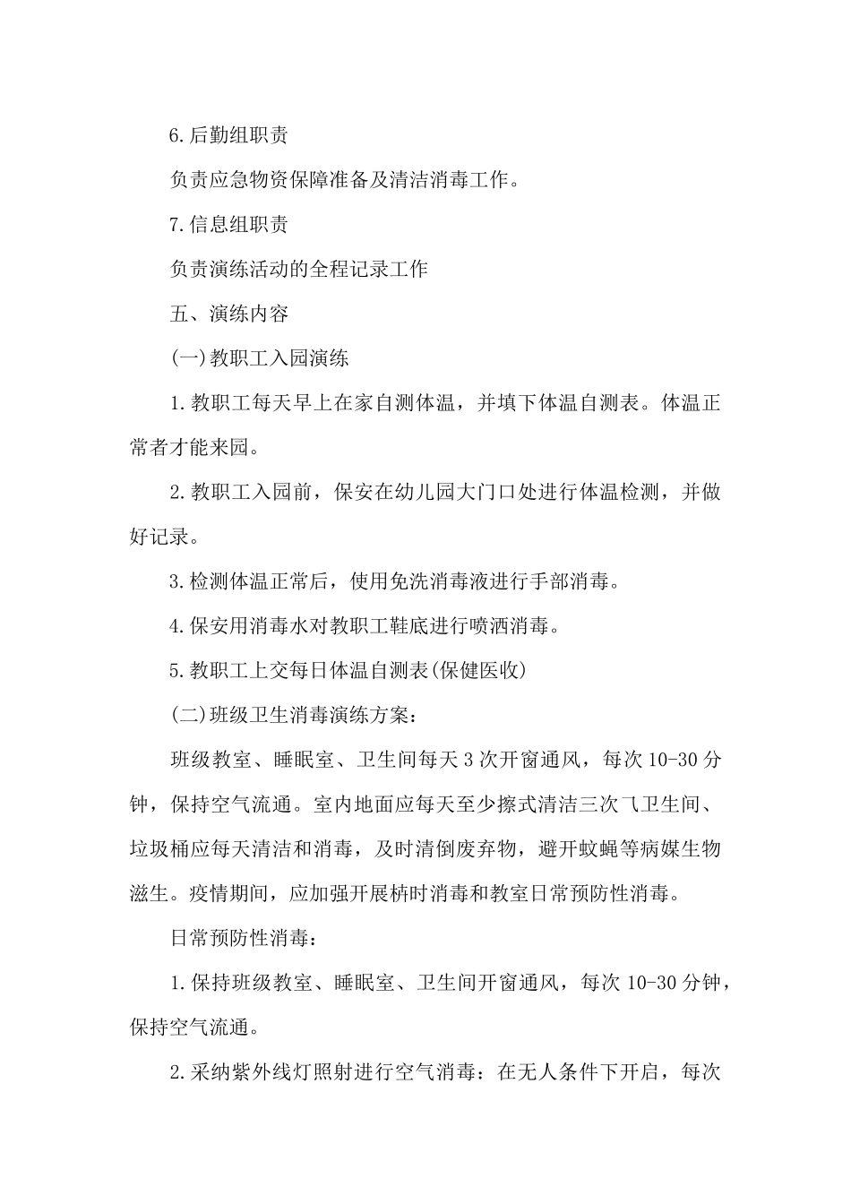 幼儿园疫情防控开学演练方案_第3页