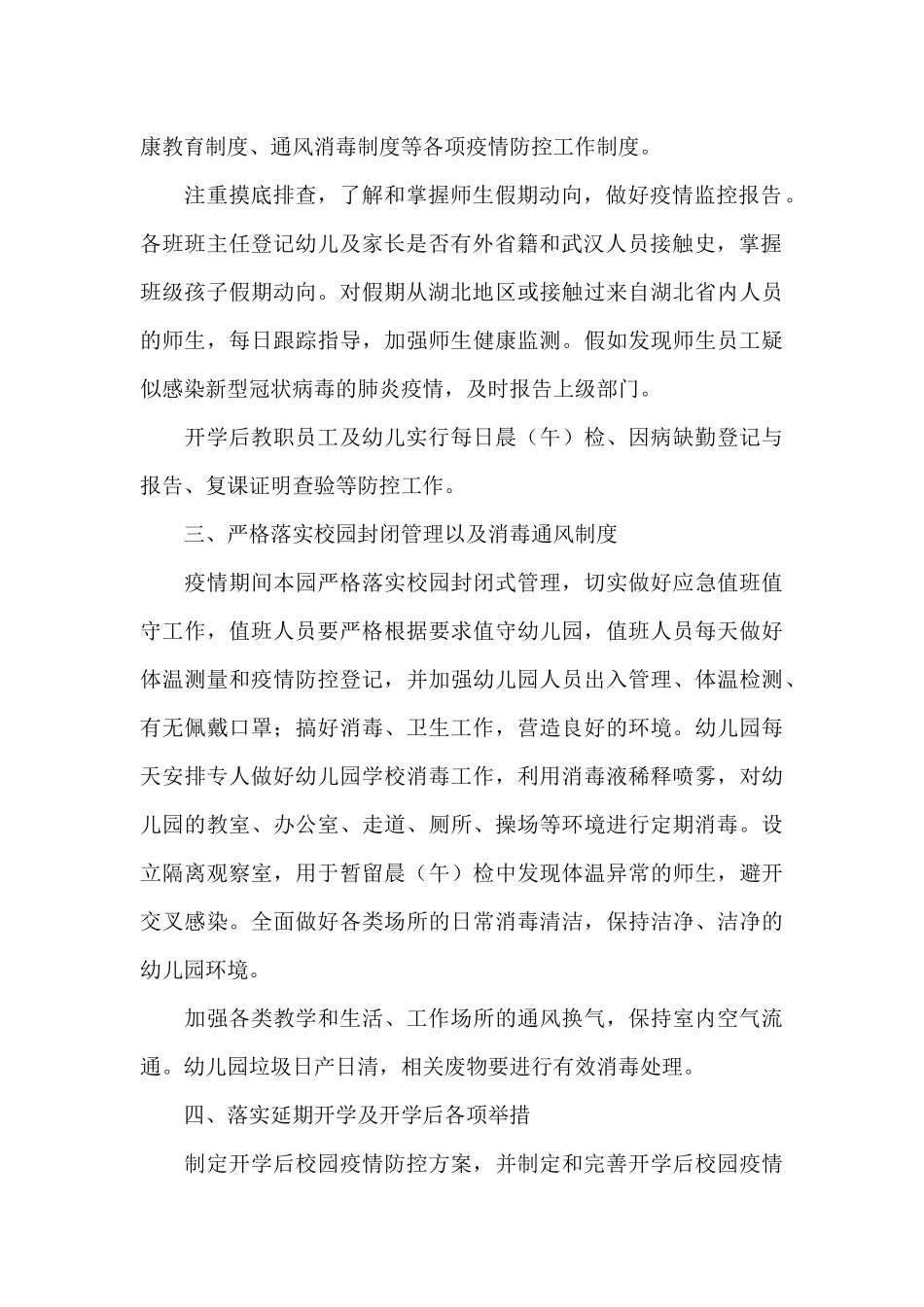 幼儿园疫情防控教育活动总结_第2页