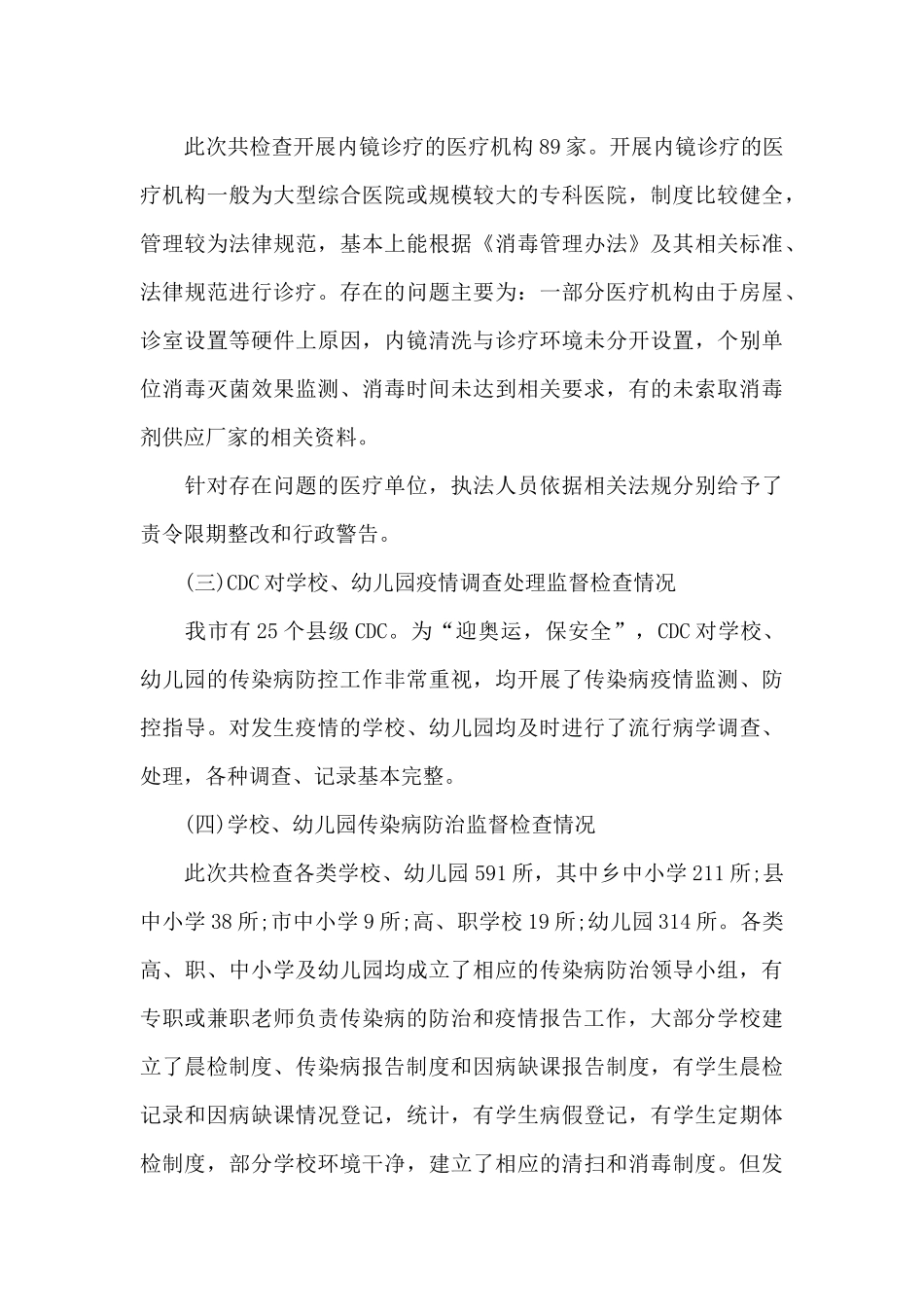 幼儿园疫情防控自查报告_第3页