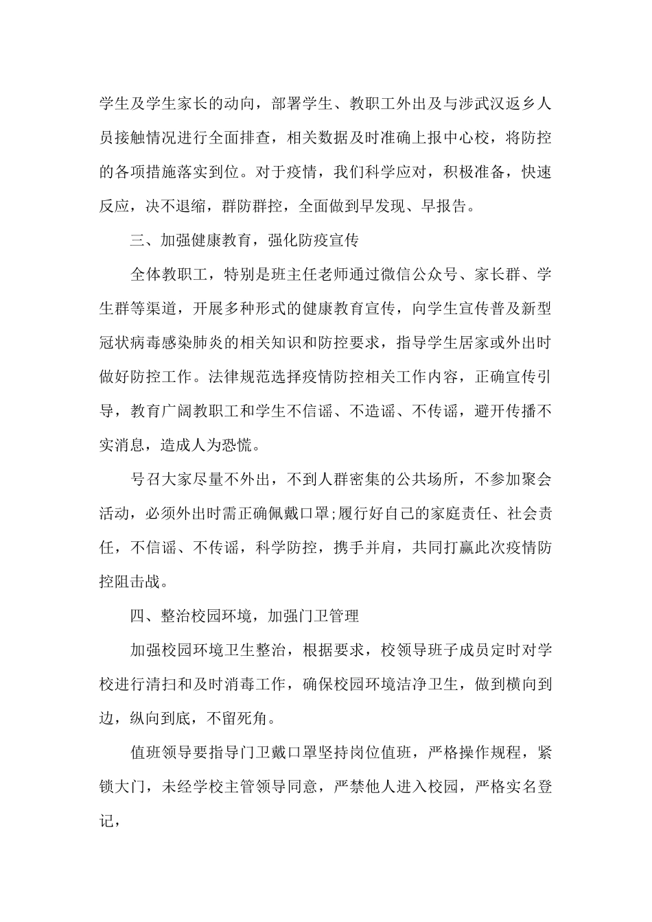 幼儿园疫情防控情况全面排查的自查报告_第2页