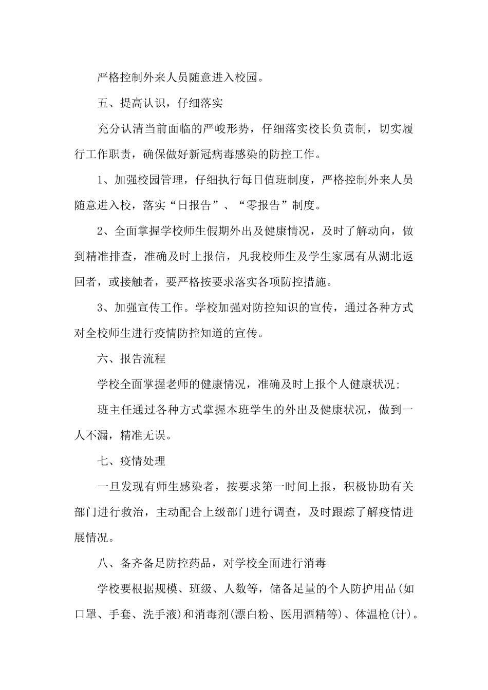 幼儿园疫情防控情况全面排查的自查报告_第3页