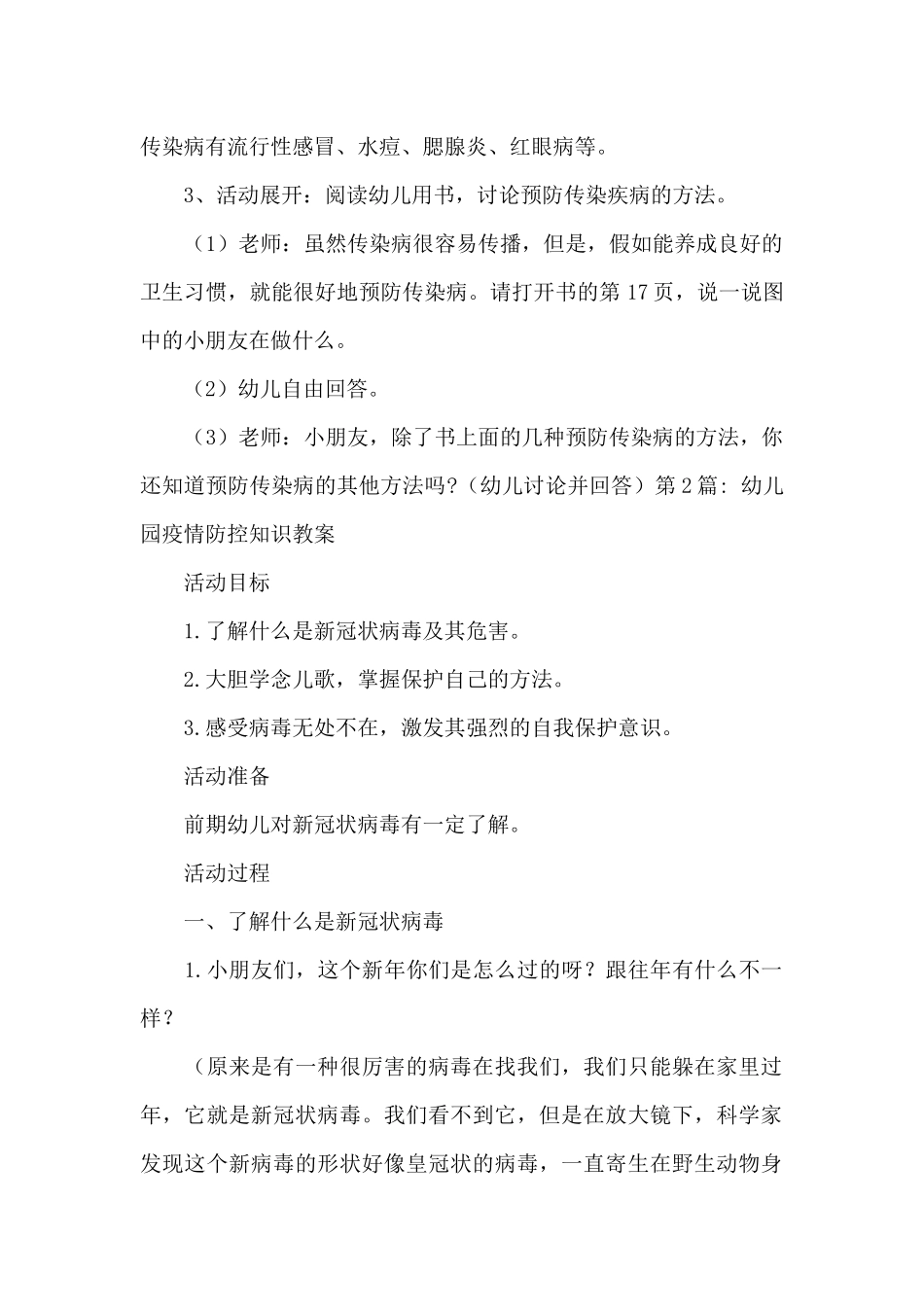 幼儿园疫情防控知识教案-集合_第2页