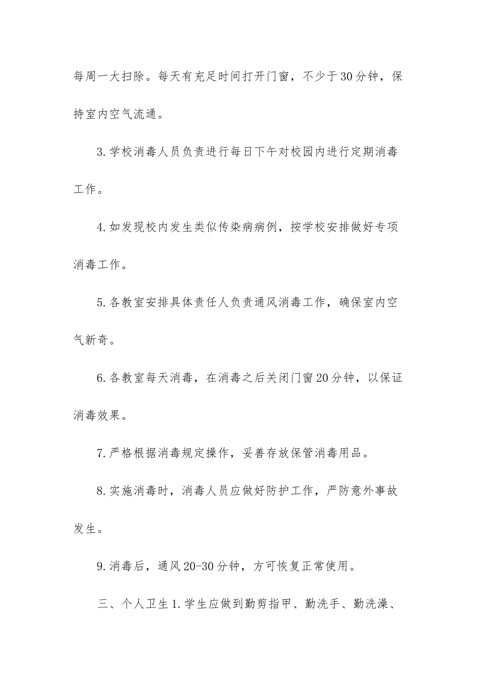 幼儿园疫情防控期间通风消毒制度及防疫应急预案-景区疫情防控应急预案_第2页