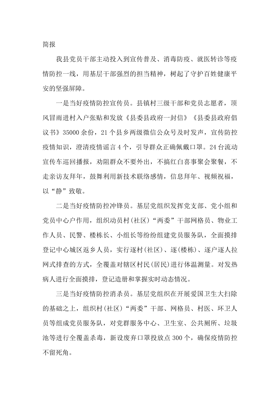 幼儿园疫情防控简报_第2页