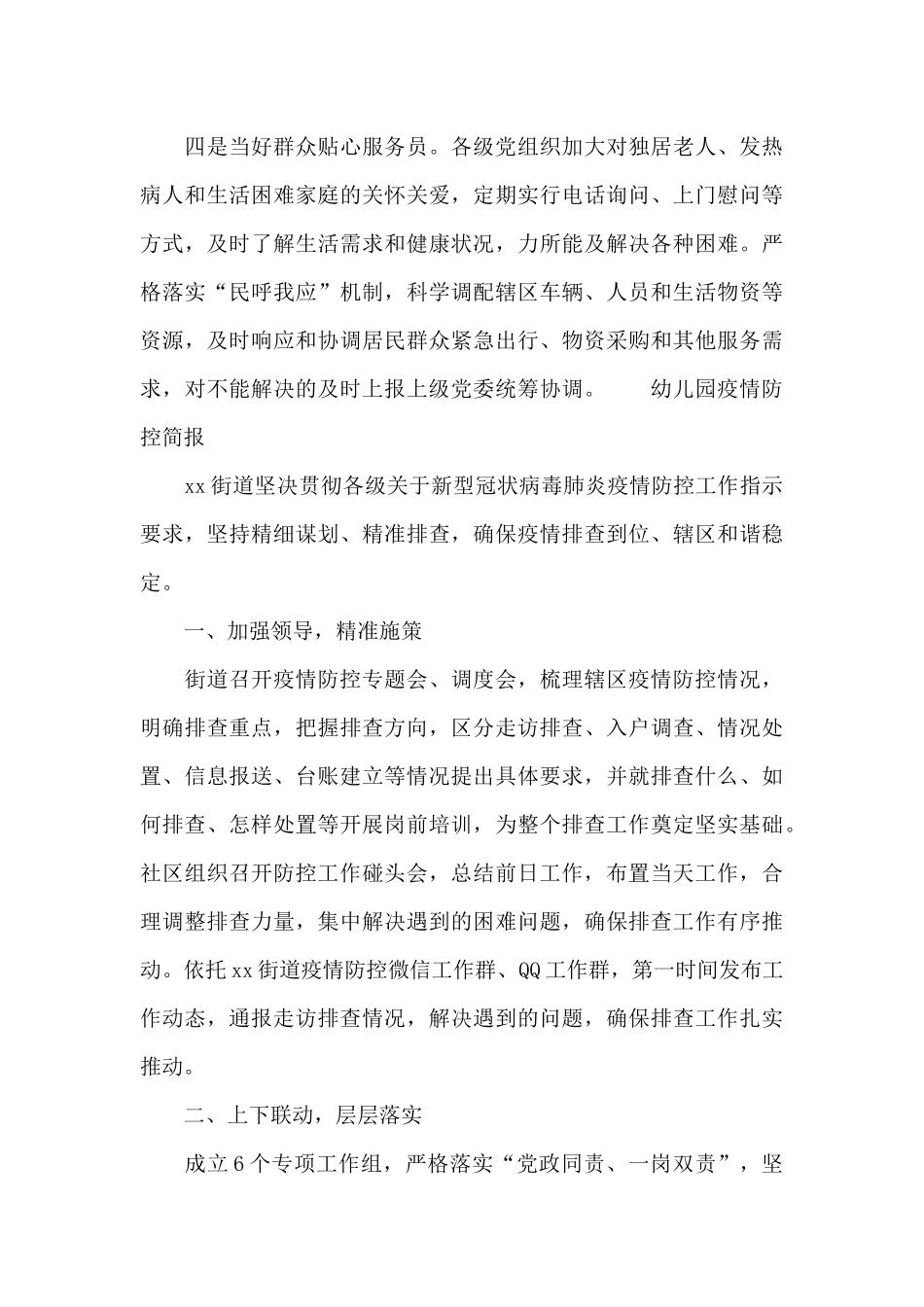 幼儿园疫情防控简报_第3页