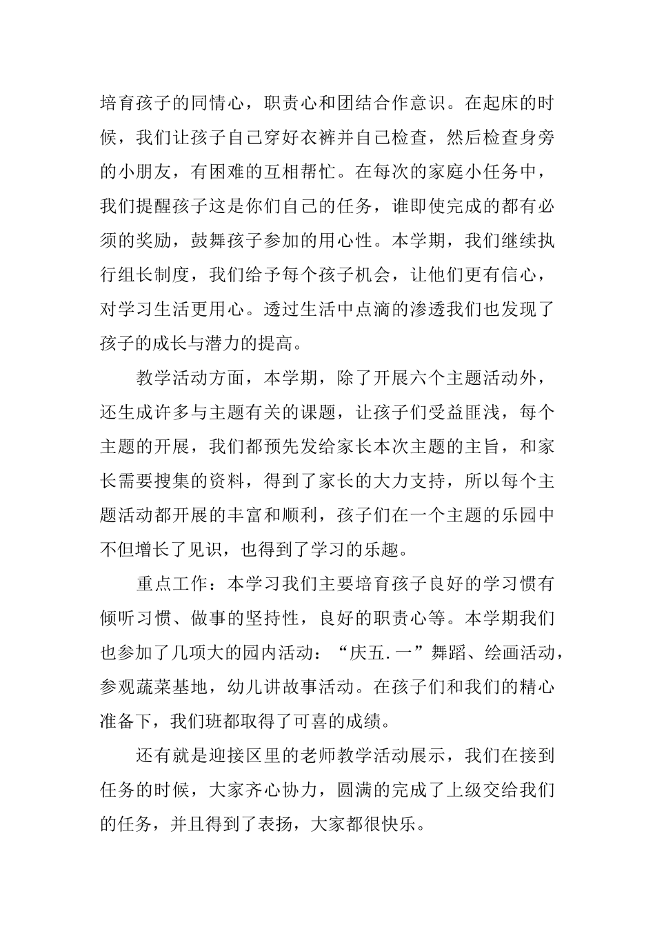 幼儿园的中班班务总结范文_第2页