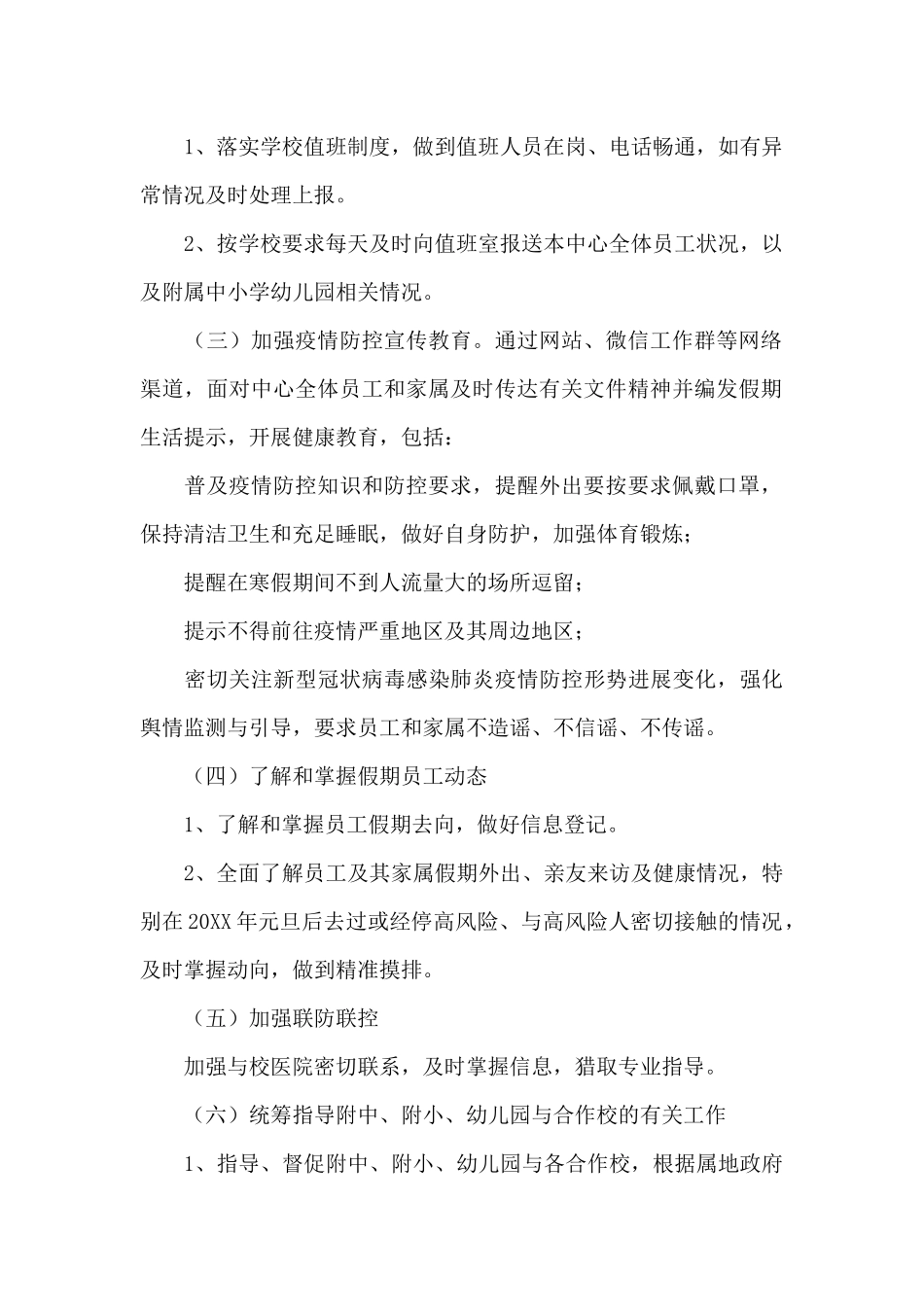 幼儿园疫情防控领导小组及工作职责_第2页