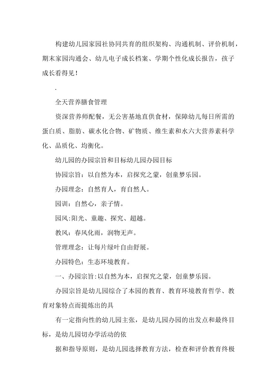幼儿园的办园宗旨和目标幼儿园办园目标_第2页