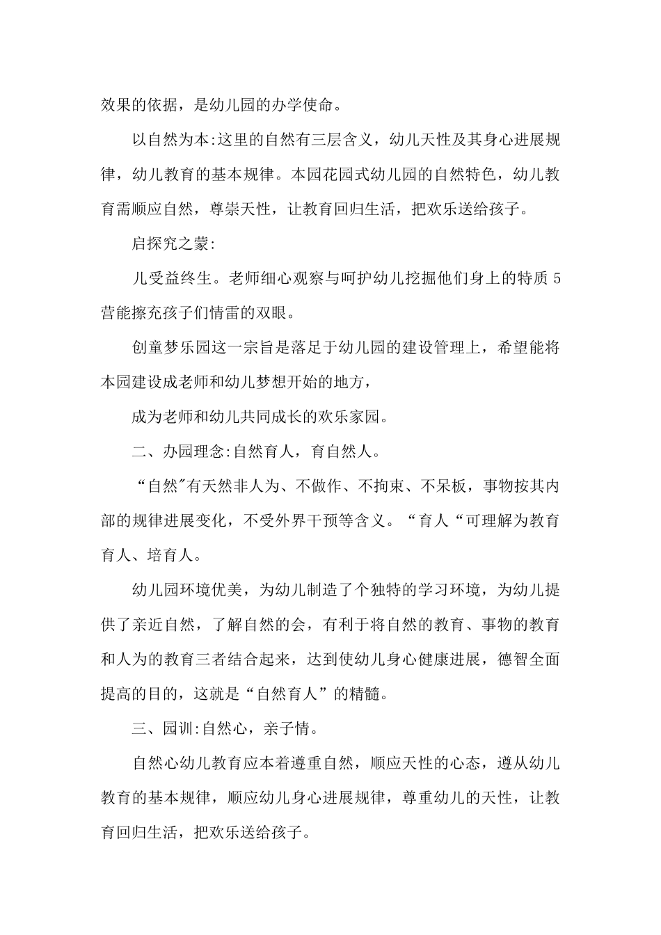 幼儿园的办园宗旨和目标幼儿园办园目标_第3页