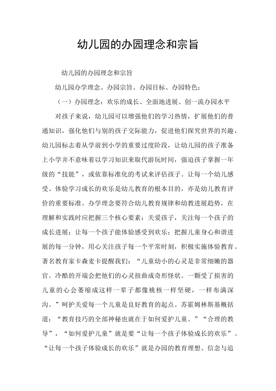 幼儿园的办园理念和宗旨_第1页