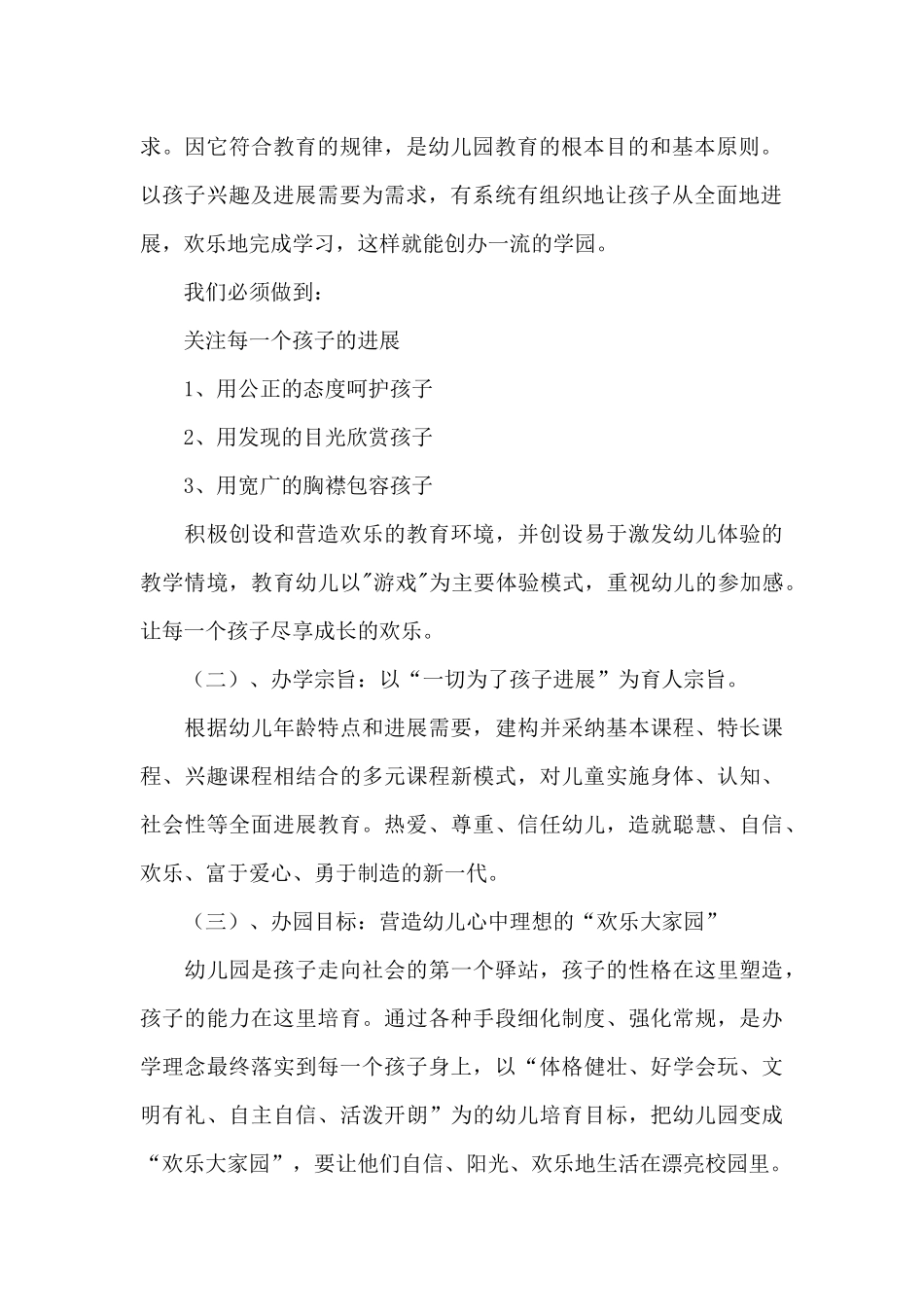 幼儿园的办园理念和宗旨_第2页