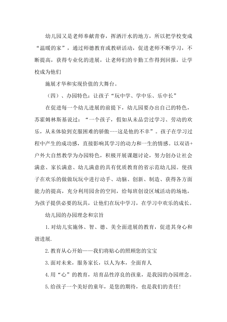 幼儿园的办园理念和宗旨_第3页