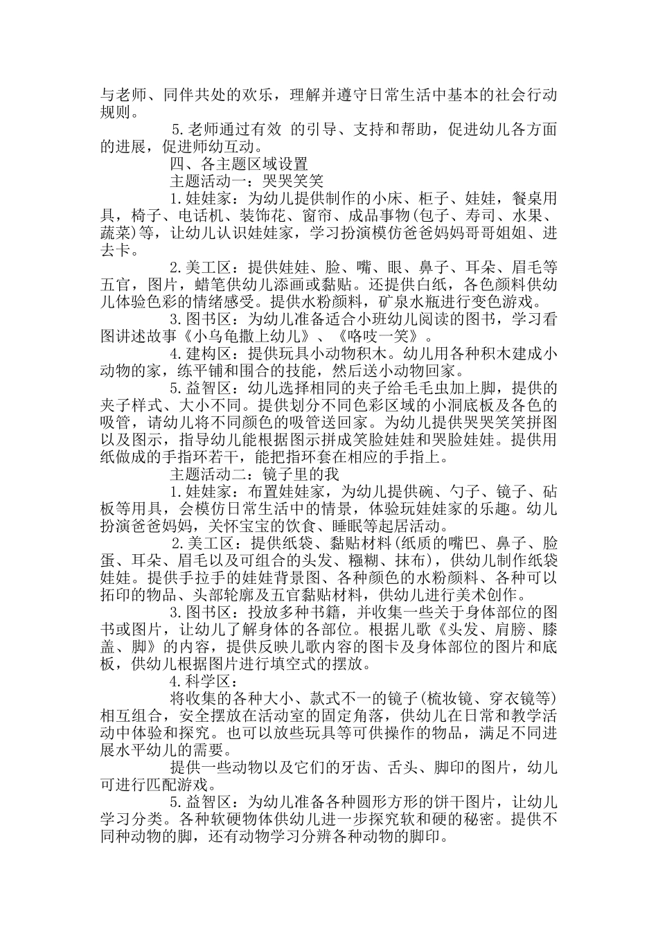 幼儿园的区域活动计划_第2页