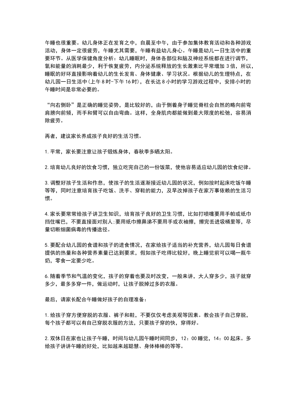 幼儿园的午睡_第2页