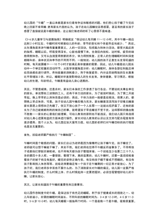 幼儿园的午睡