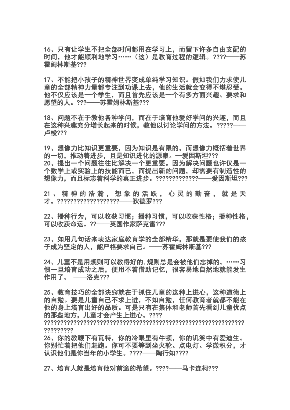 幼儿园的名言名句集_第2页