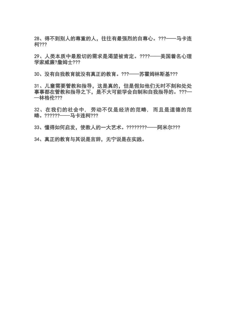 幼儿园的名言名句集_第3页