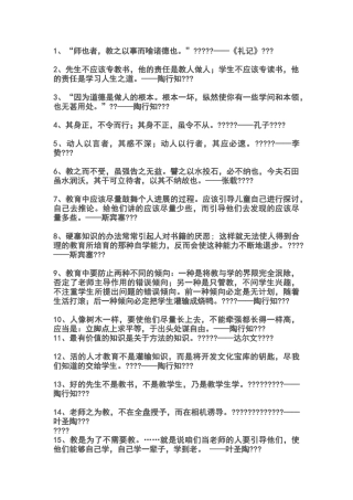 幼儿园的名言名句集