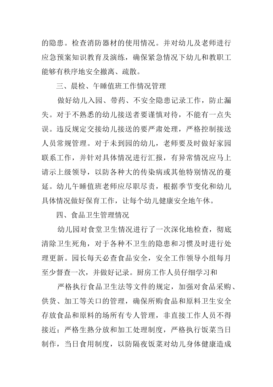 幼儿园的安全自查报告范文_第2页