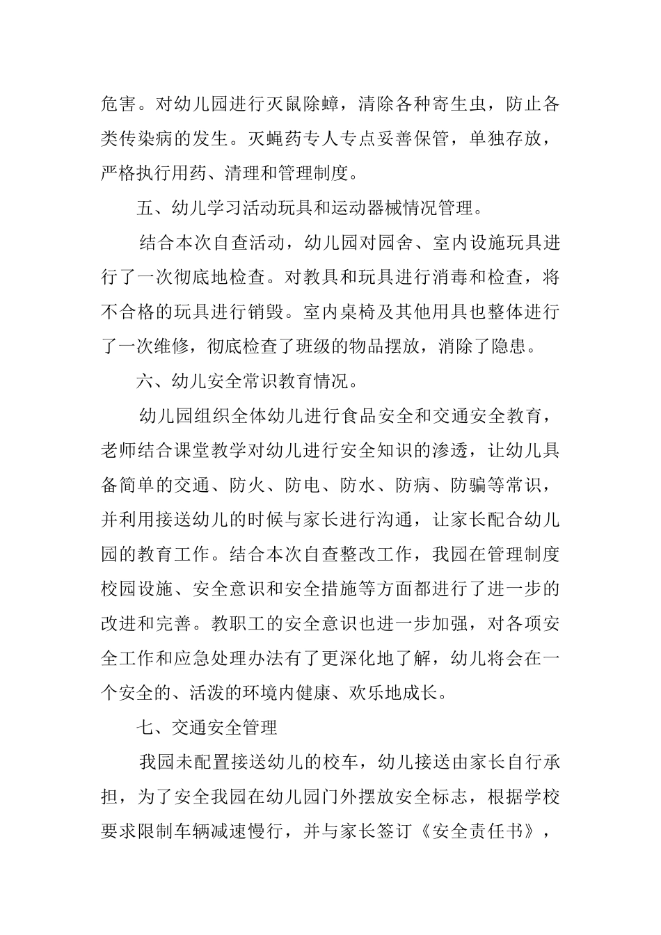 幼儿园的安全自查报告范文_第3页