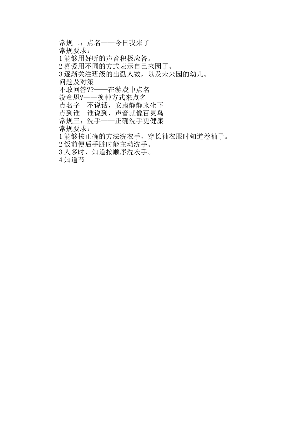 幼儿园的常规练习_第3页