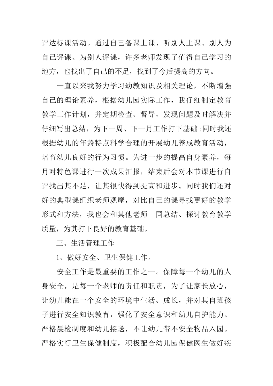 幼儿园的小班教师年终工作总结_第2页