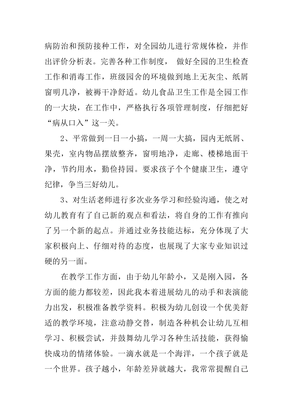 幼儿园的小班教师年终工作总结_第3页