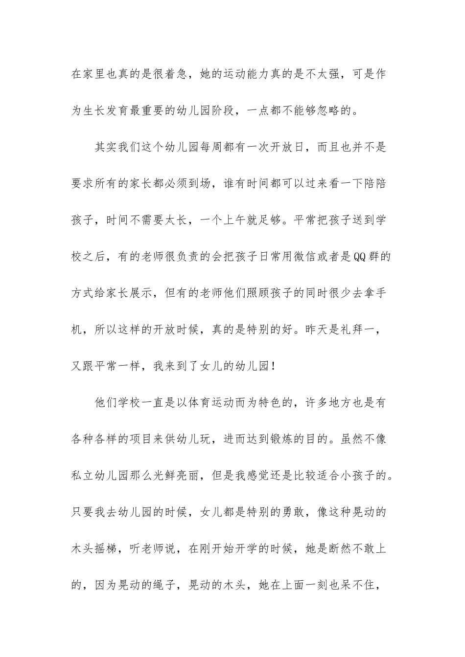 幼儿园的开放日_第2页