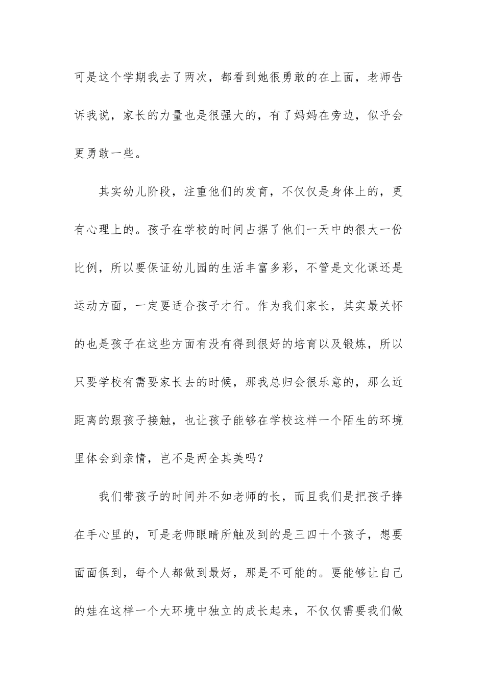 幼儿园的开放日_第3页