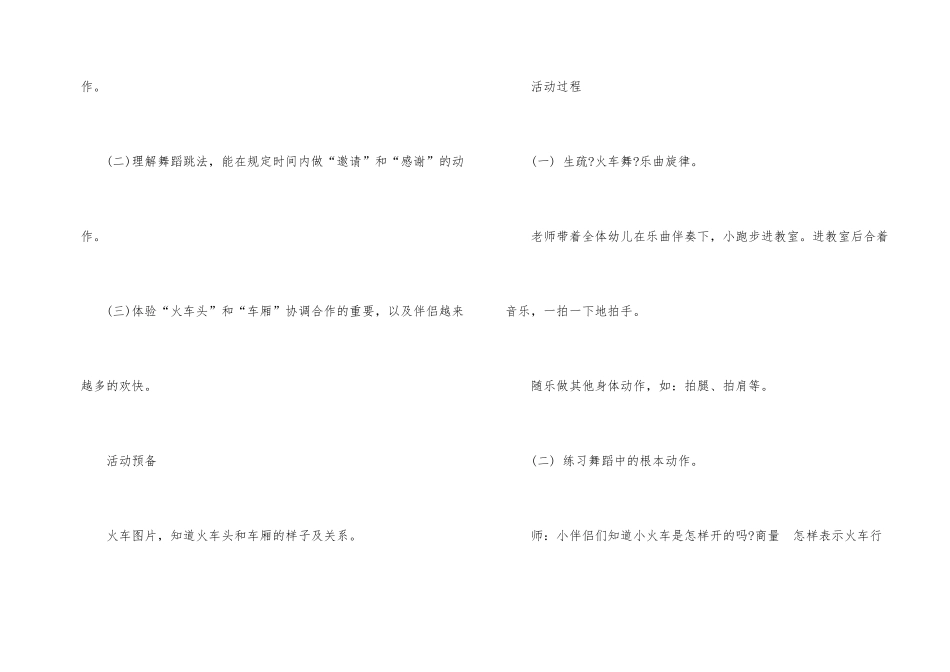 幼儿园的教学设计模板汇总七篇_第2页