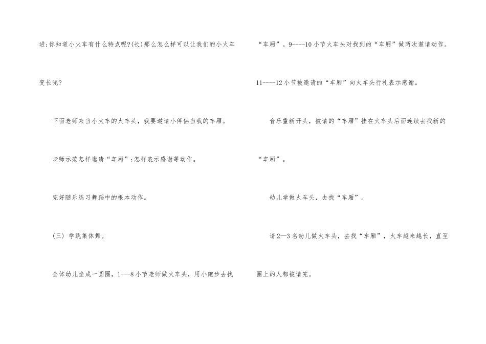 幼儿园的教学设计模板汇总七篇_第3页