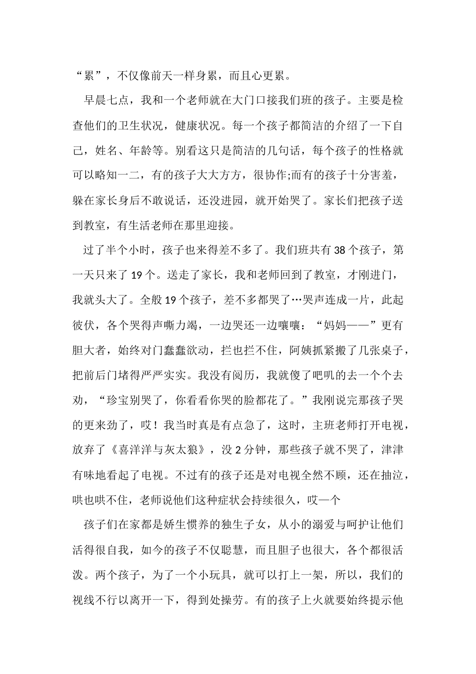 幼儿园的实习报告模板汇编5篇_第3页