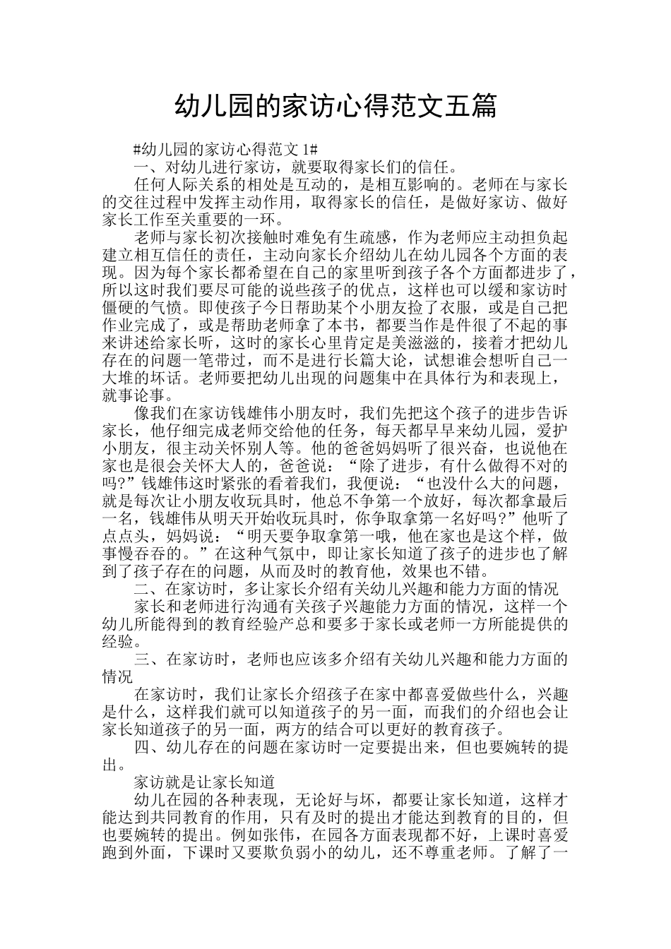 幼儿园的家访心得范文五篇_第1页