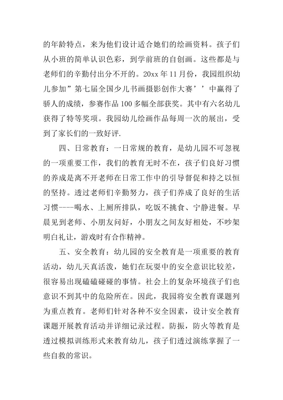 幼儿园的教育教学工作总结_第3页