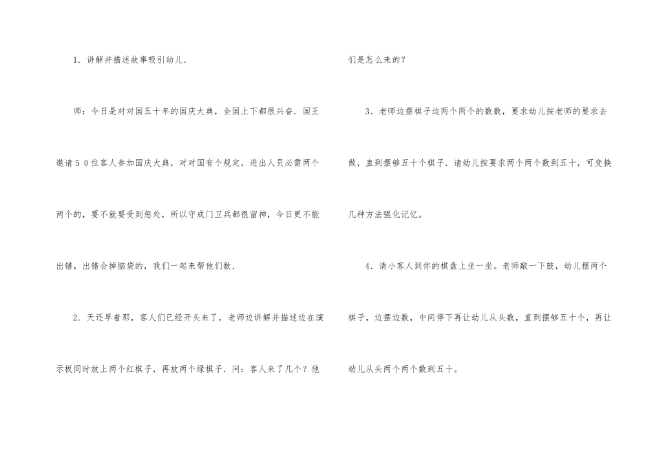 幼儿园的教学设计模板锦集7篇_第2页