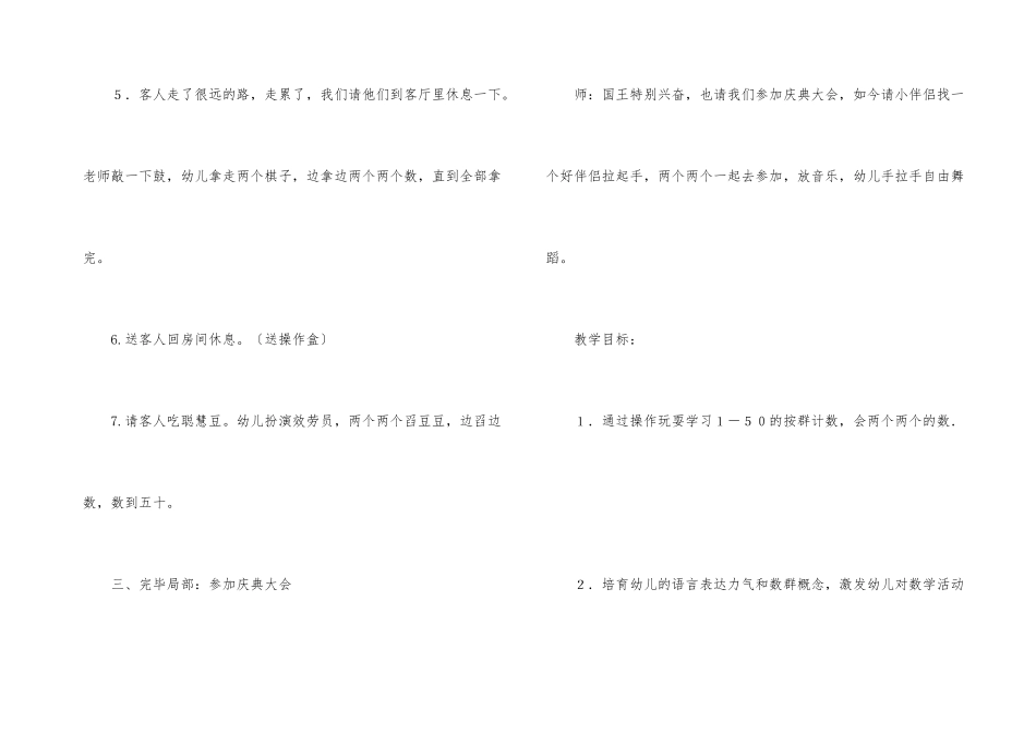 幼儿园的教学设计模板锦集7篇_第3页
