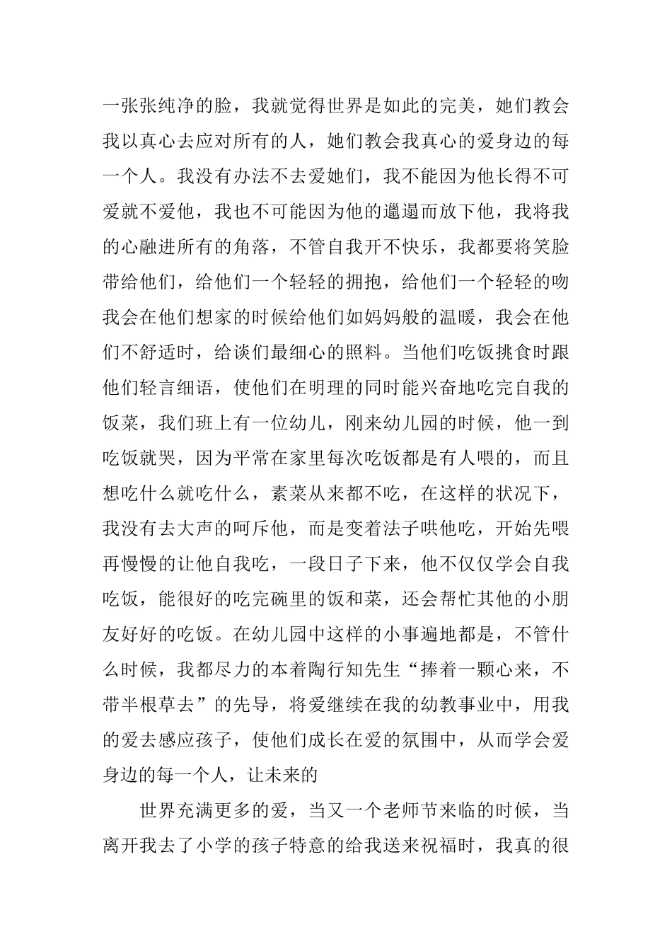 幼儿园的教师竞聘演讲稿范文5篇2025_第2页