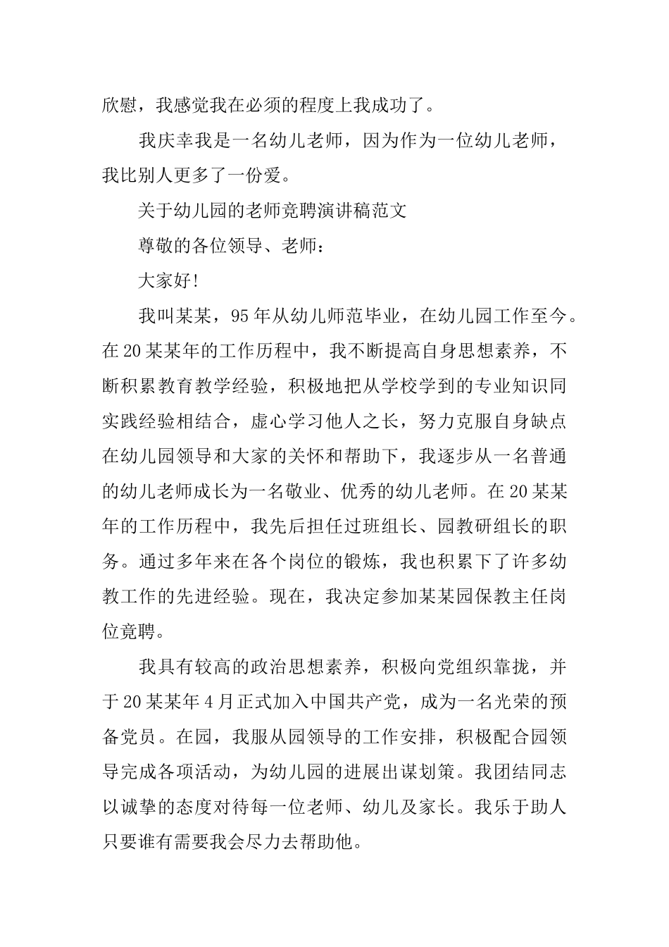 幼儿园的教师竞聘演讲稿范文5篇2025_第3页