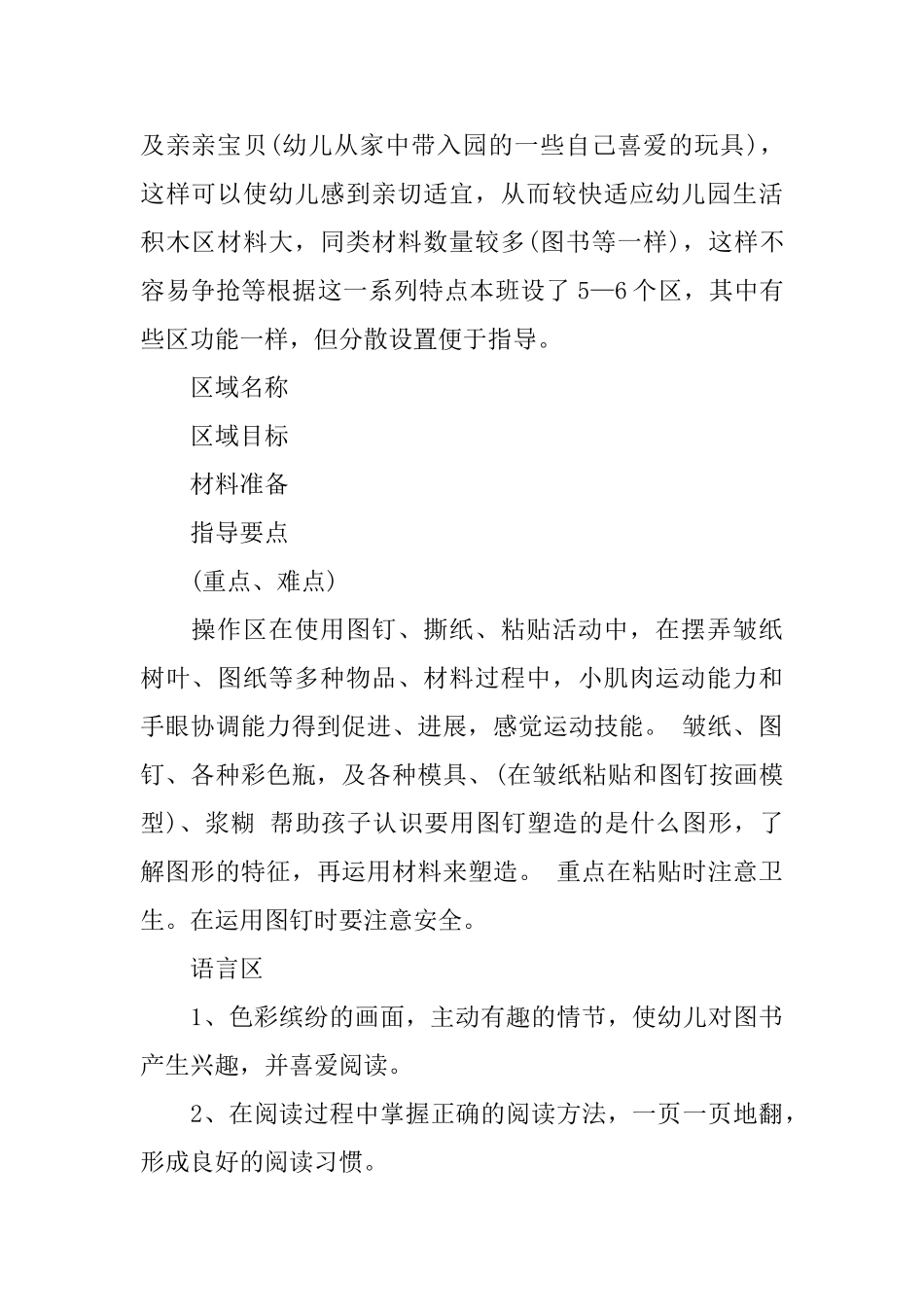 幼儿园的活动设计方案_第2页