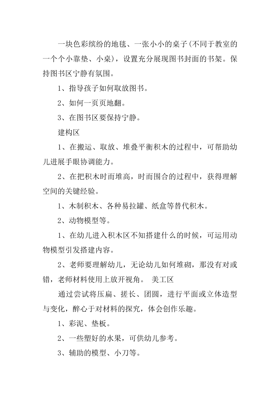 幼儿园的活动设计方案_第3页