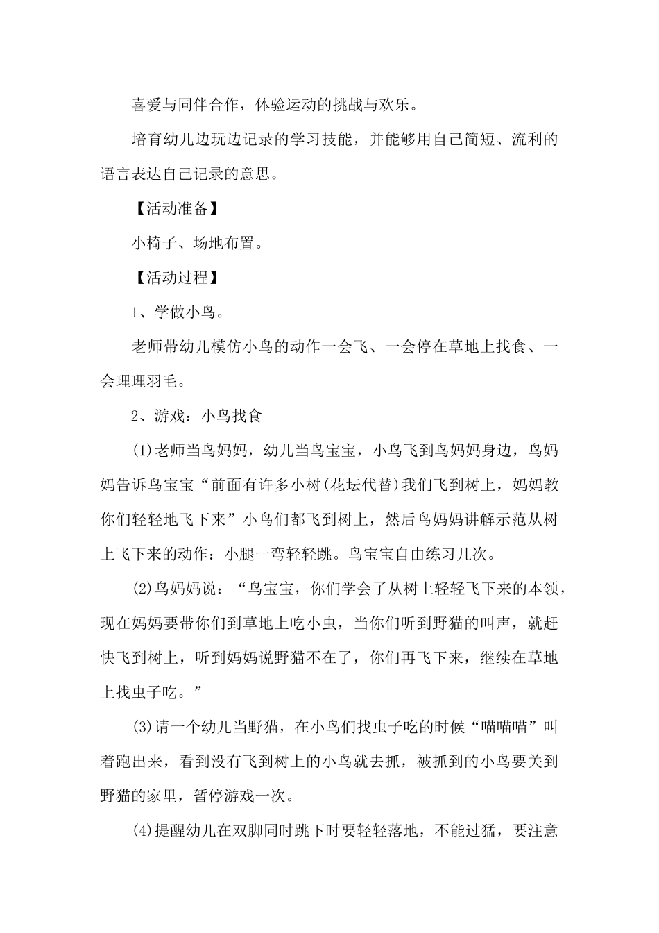 幼儿园的游戏活动方案_第3页