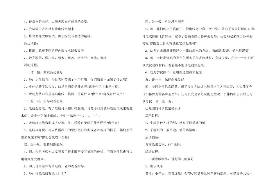 幼儿园的科学教案模板5篇_第2页