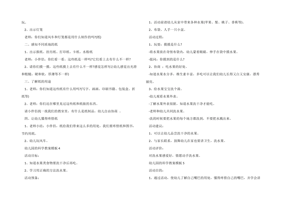 幼儿园的科学教案模板5篇_第3页