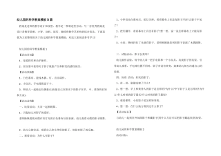 幼儿园的科学教案模板5篇