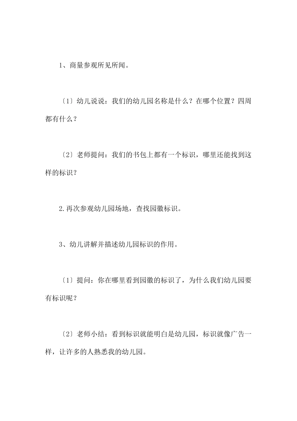 幼儿园的标识-幼儿园中班社会教案_第2页